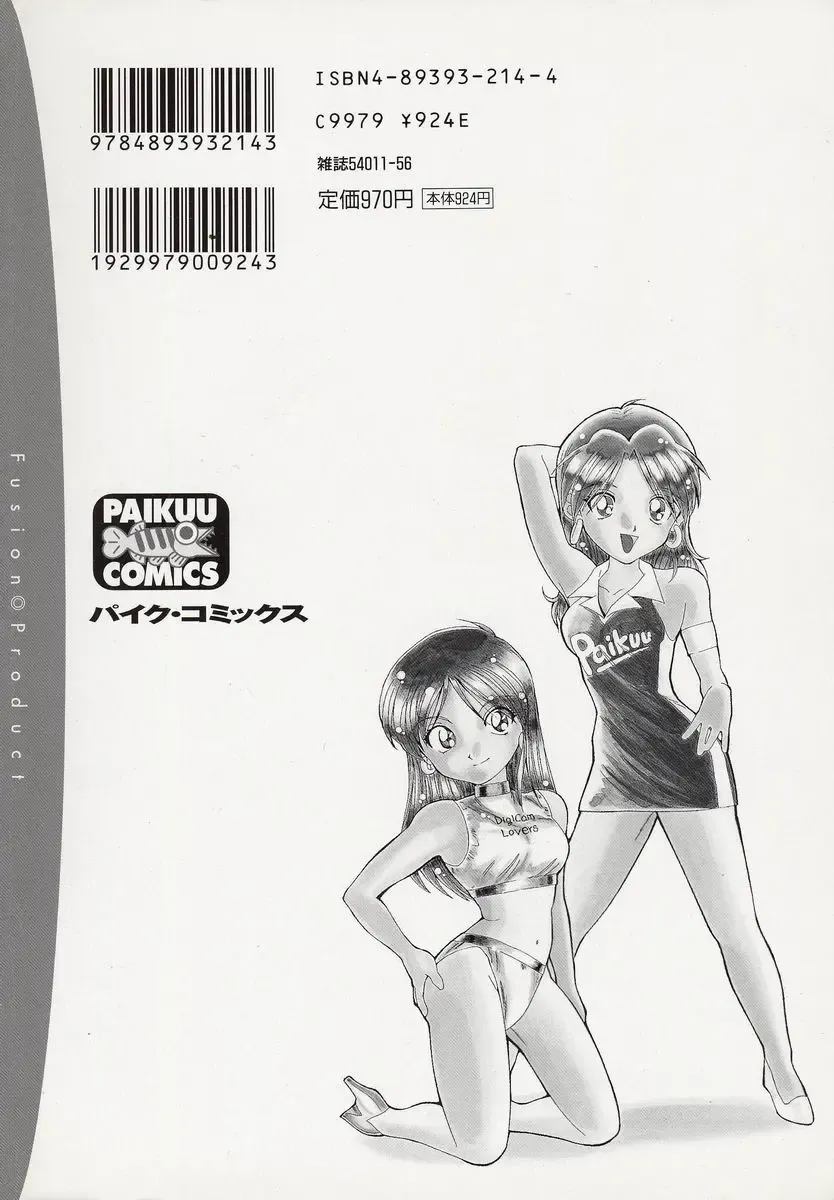 [Tenshinro Ryoichi] DigiCam Lovers - Digital Camera Lovers Fhentai - Page 192