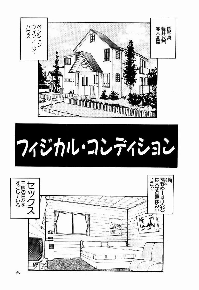 [Tenshinro Ryoichi] DigiCam Lovers - Digital Camera Lovers Fhentai - Page 40