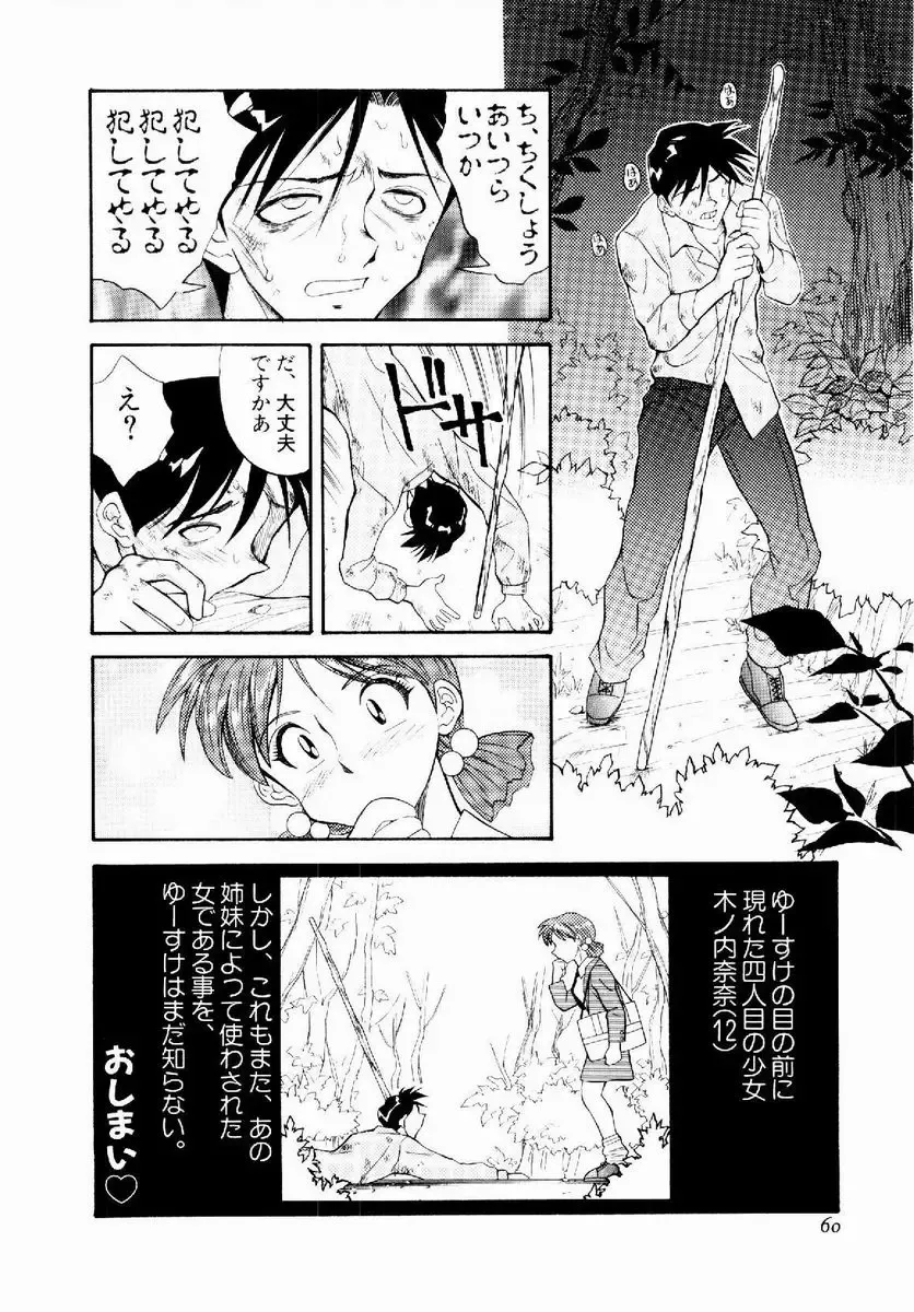 [Tenshinro Ryoichi] DigiCam Lovers - Digital Camera Lovers Fhentai - Page 61