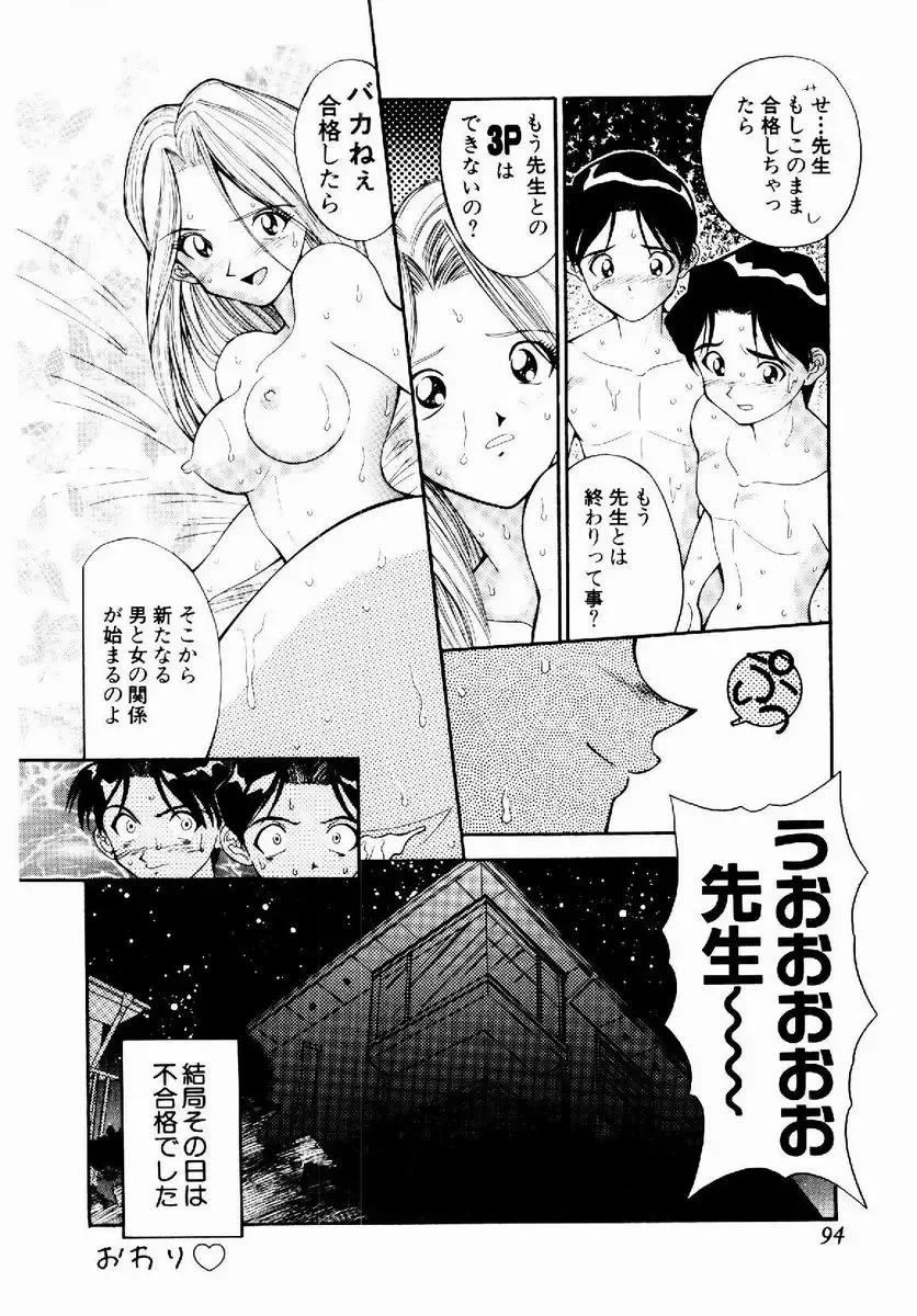 [Tenshinro Ryoichi] DigiCam Lovers - Digital Camera Lovers Fhentai - Page 95