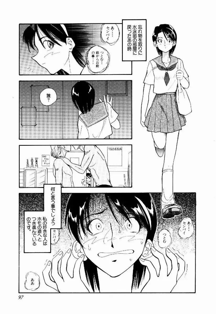 [Tenshinro Ryoichi] DigiCam Lovers - Digital Camera Lovers Fhentai - Page 98