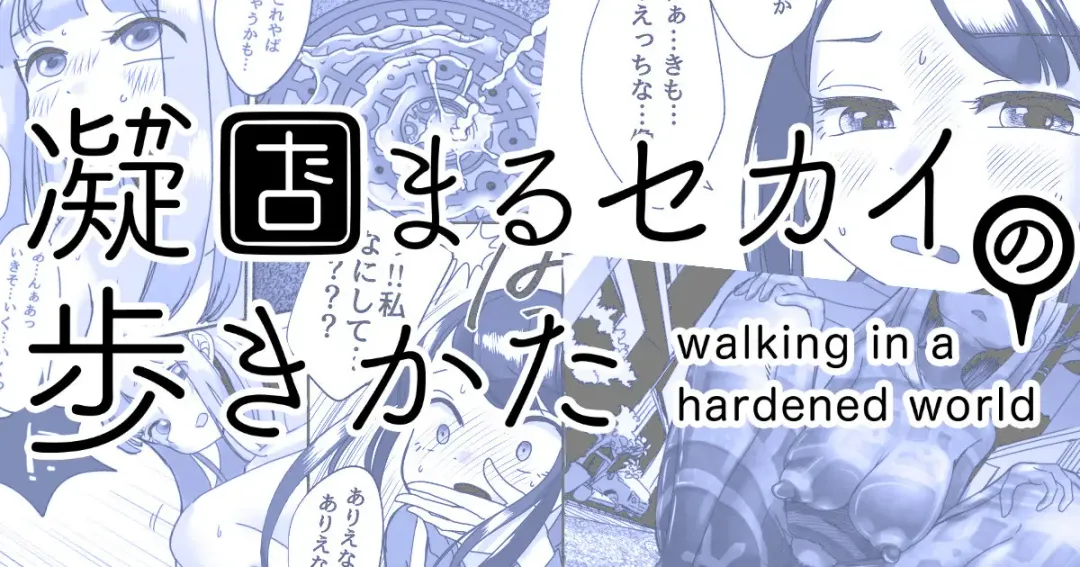 Read [Archipelago] Katamaru Sekai no Arukikata - walking in a hardened world #1 - Fhentai.net