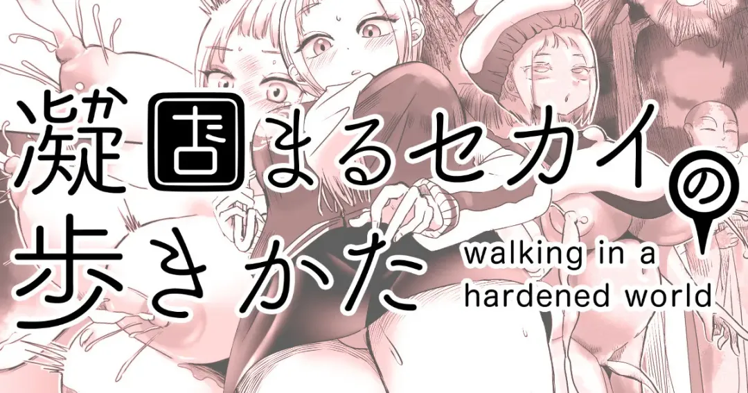 Read [Archipelago] Katamaru Sekai no Arukikata - walking in a hardened world #2 - Fhentai.net