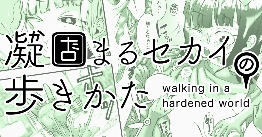 Read [Archipelago] Katamaru Sekai no Arukikata - walking in a hardened world #3 - Fhentai.net