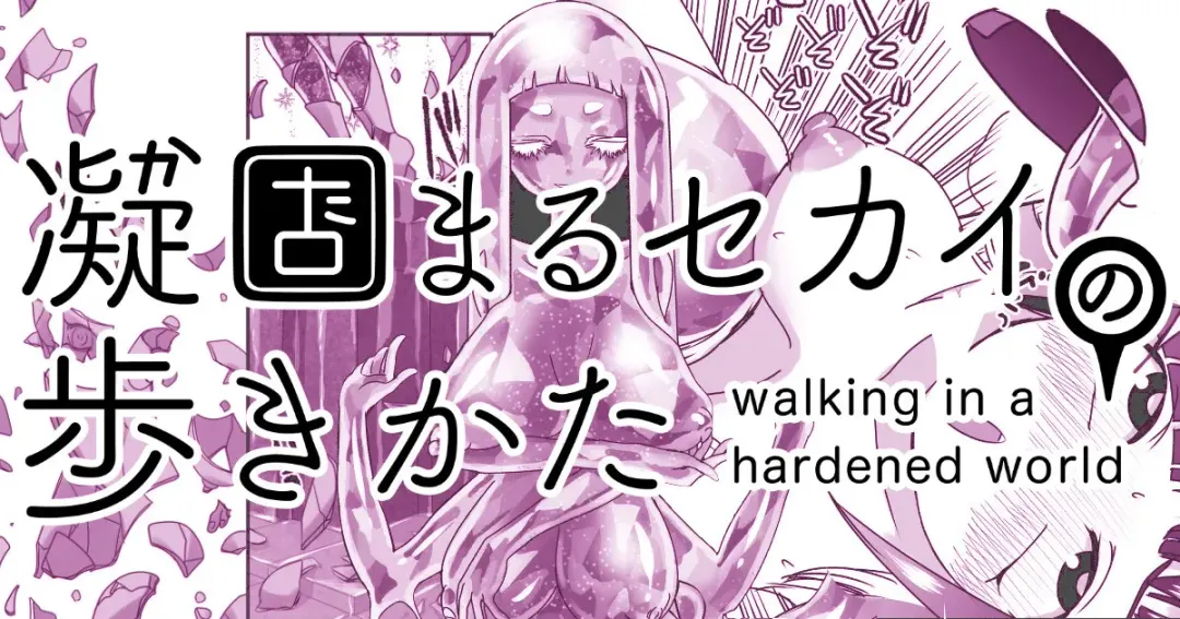 [Archipelago] Katamaru Sekai no Arukikata - walking in a hardened world #3 Fhentai - Page 12