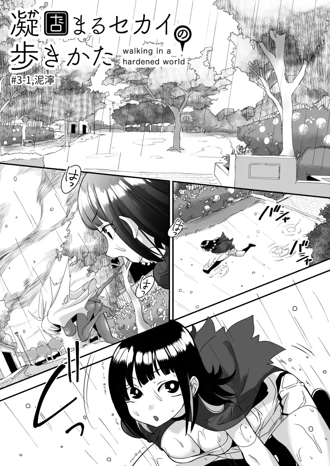 [Archipelago] Katamaru Sekai no Arukikata - walking in a hardened world #3 Fhentai - Page 2
