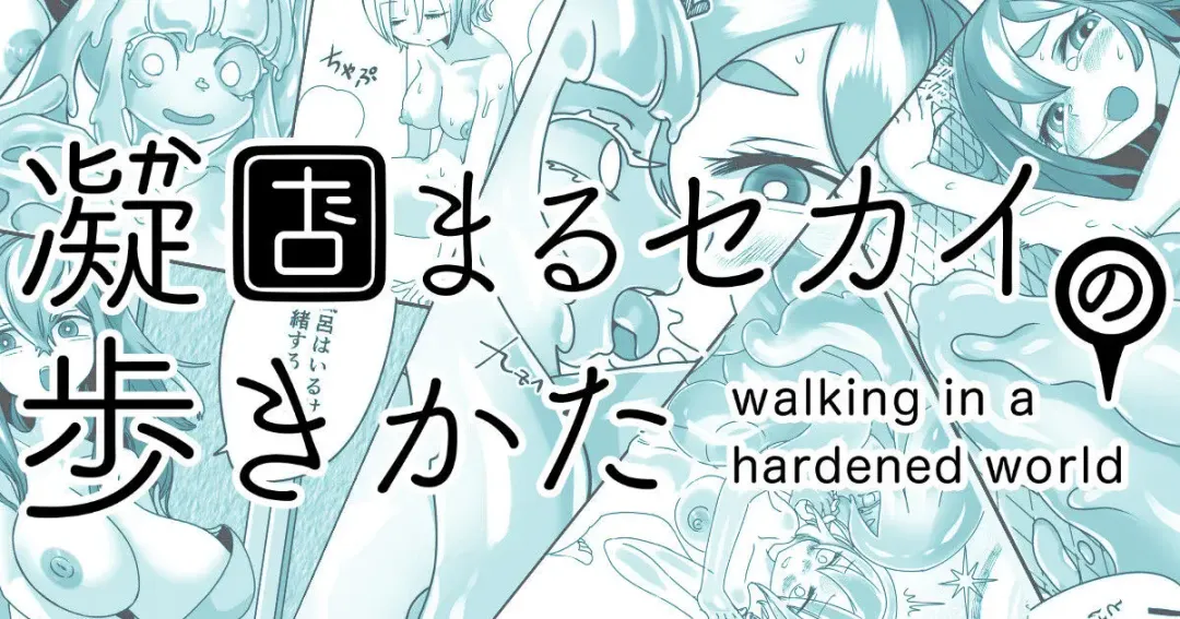 Read [Archipelago] Katamaru Sekai no Arukikata - walking in a hardened world #4 - Fhentai.net