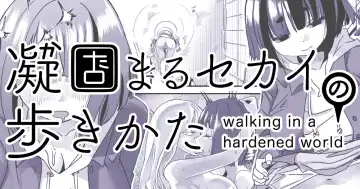 [Archipelago] Katamaru Sekai no Arukikata - walking in a hardened world #5 - Fhentai.net