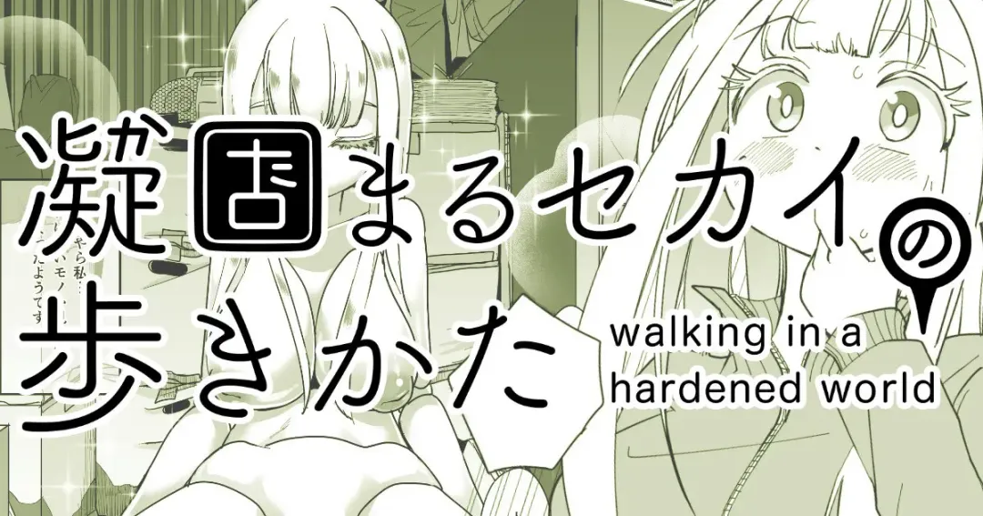 Read [Archipelago] Katamaru Sekai no Arukikata - walking in a hardened world #6 - Fhentai.net