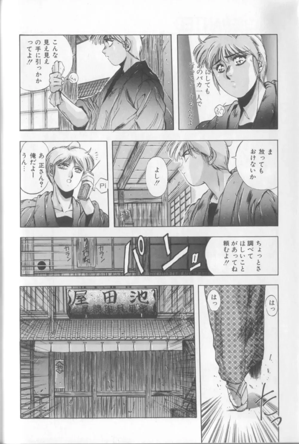 [Yuuki] Sweet Party Fhentai - Page 112