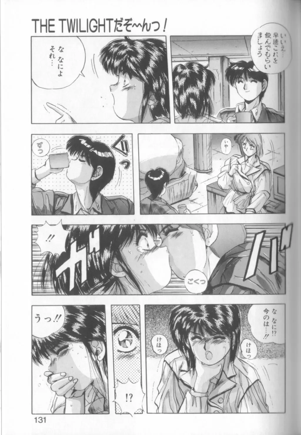 [Yuuki] Sweet Party Fhentai - Page 129