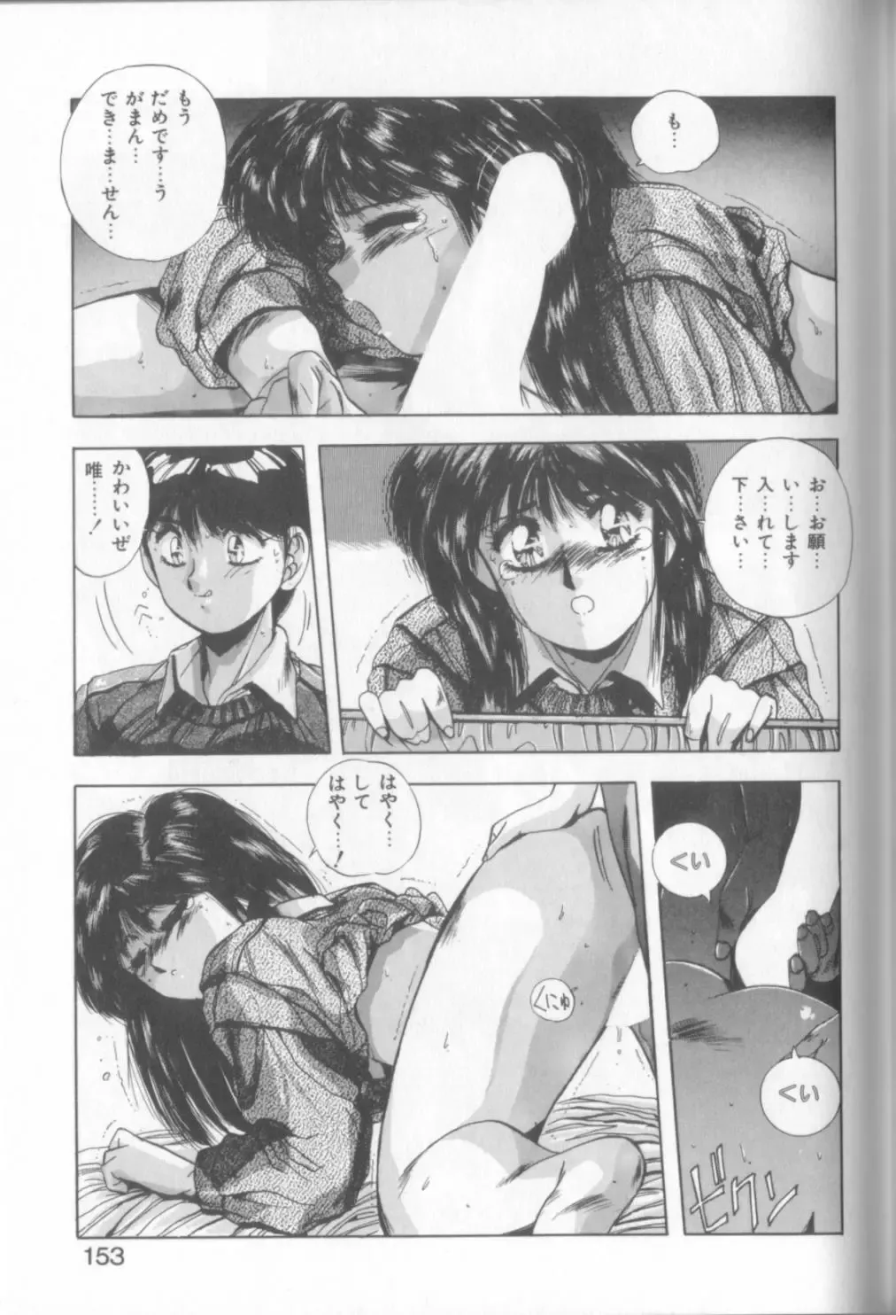 [Yuuki] Sweet Party Fhentai - Page 151