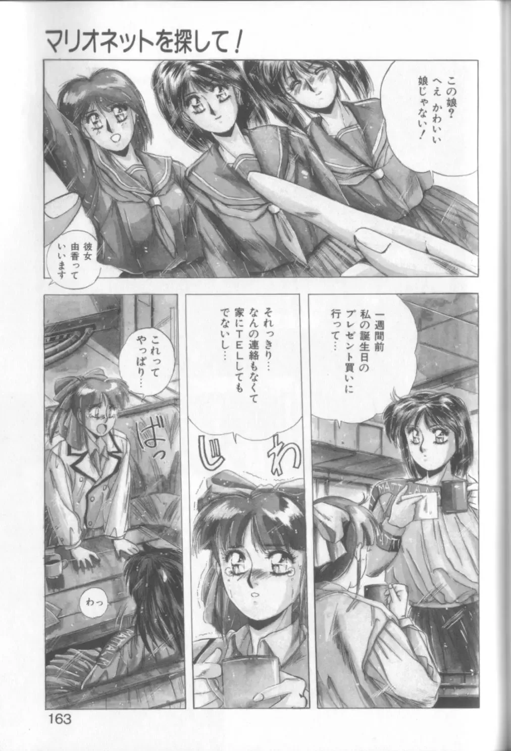 [Yuuki] Sweet Party Fhentai - Page 161