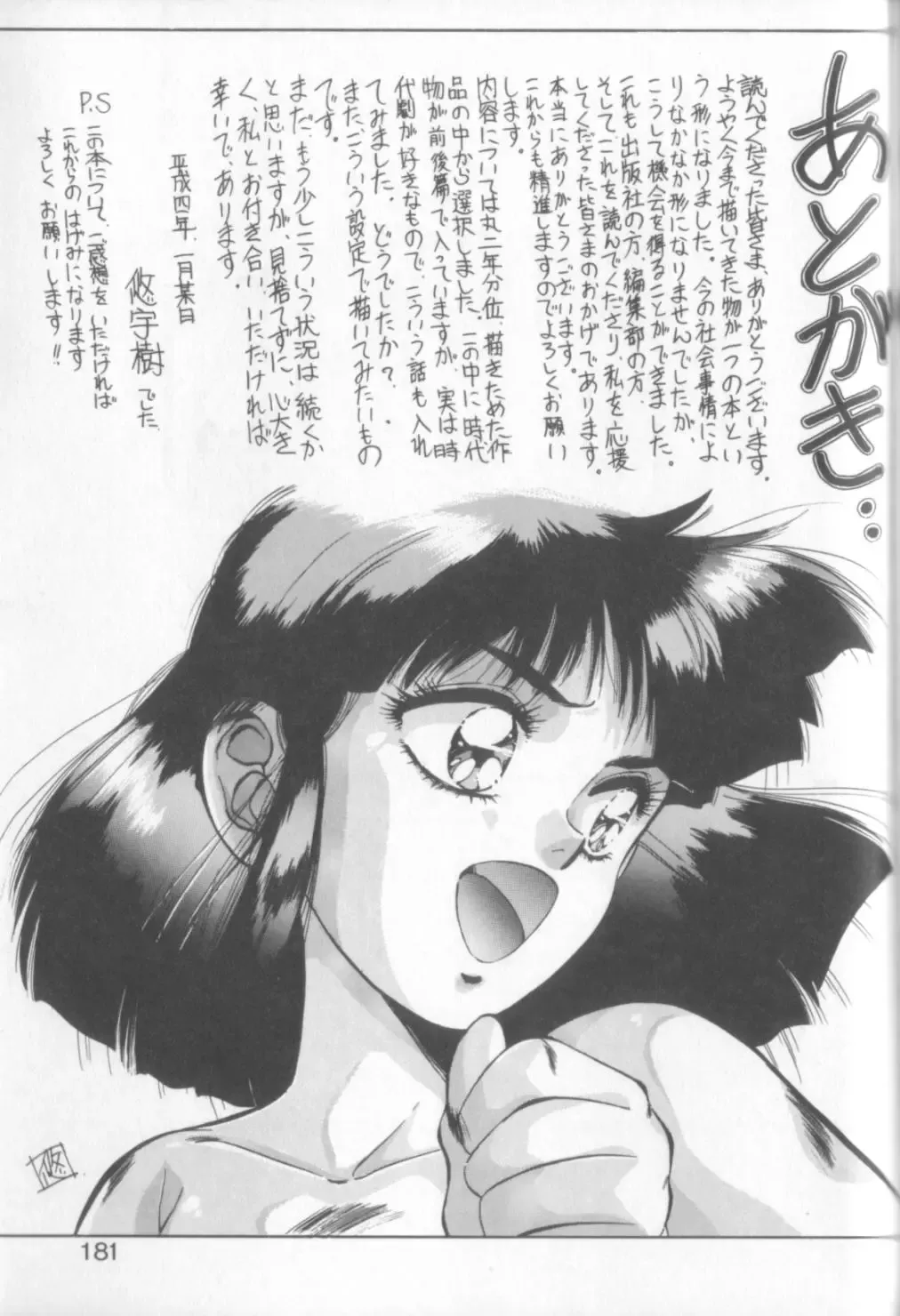 [Yuuki] Sweet Party Fhentai - Page 179