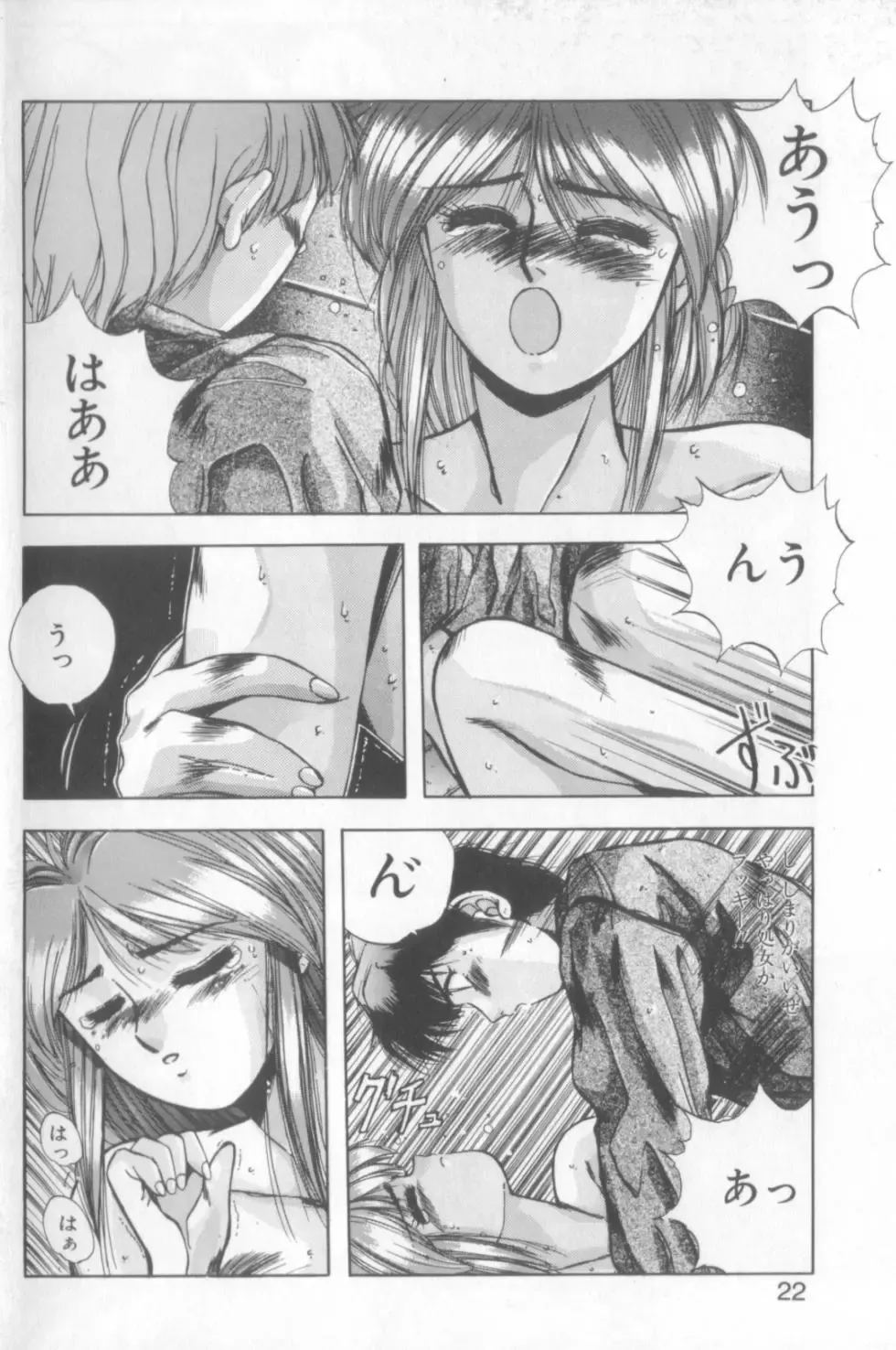 [Yuuki] Sweet Party Fhentai - Page 20