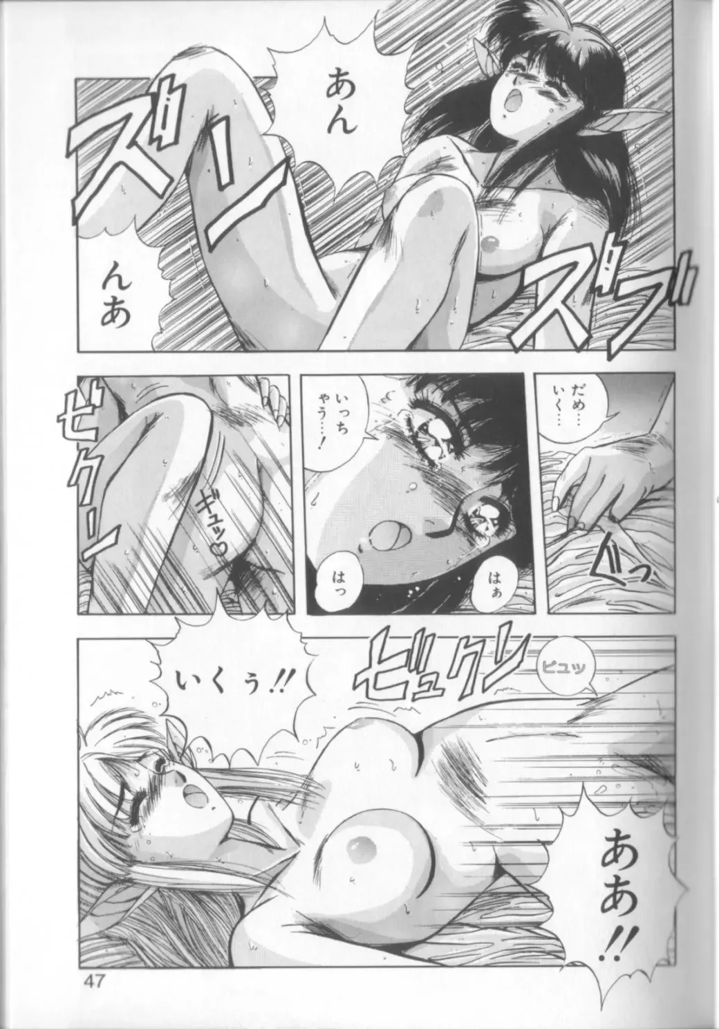 [Yuuki] Sweet Party Fhentai - Page 45