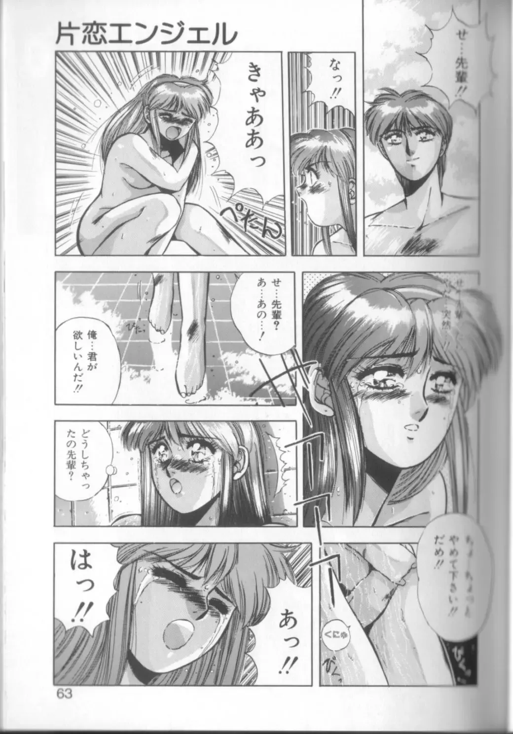 [Yuuki] Sweet Party Fhentai - Page 61