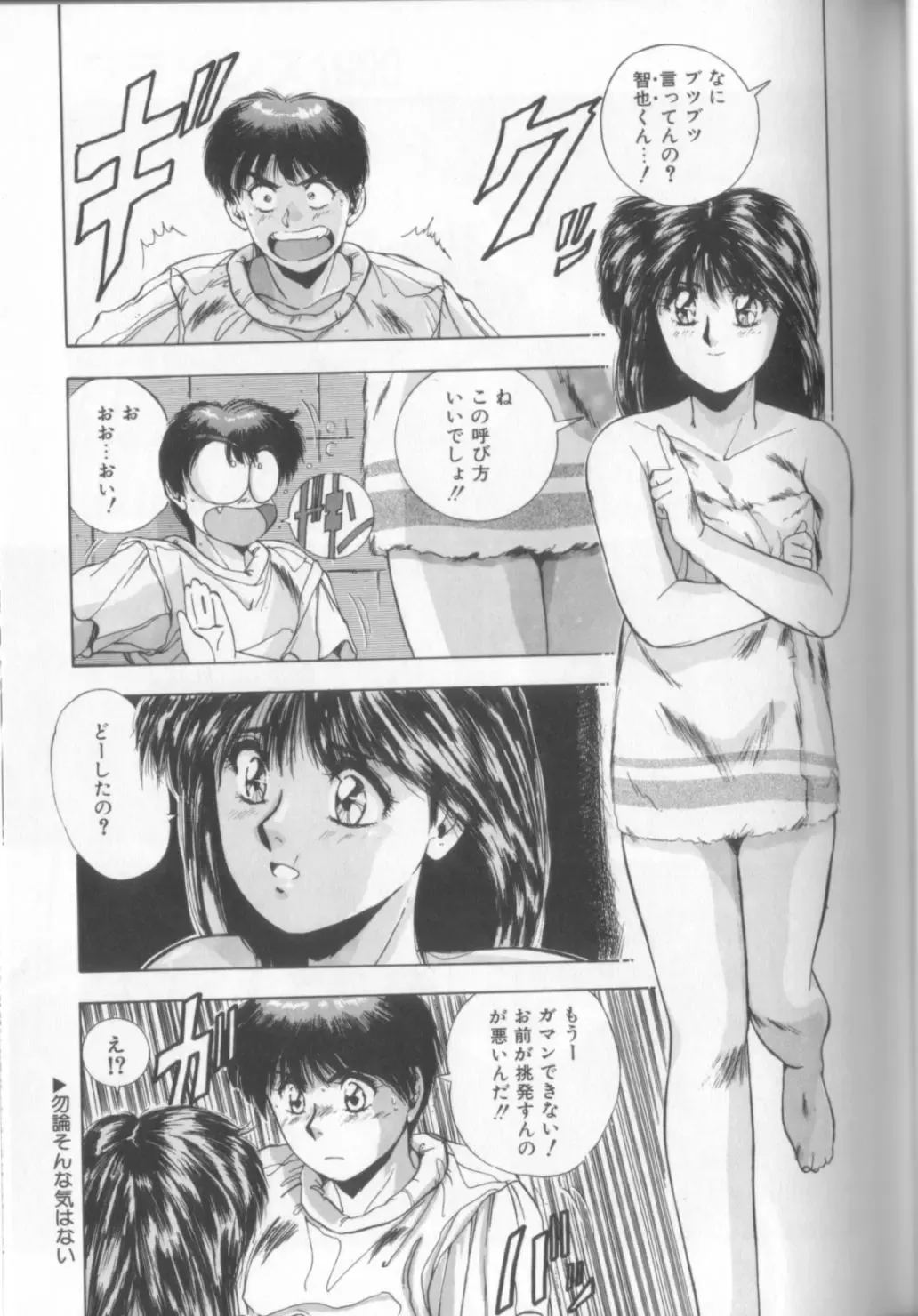 [Yuuki] Sweet Party Fhentai - Page 75