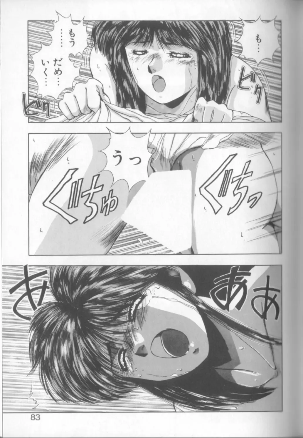 [Yuuki] Sweet Party Fhentai - Page 81