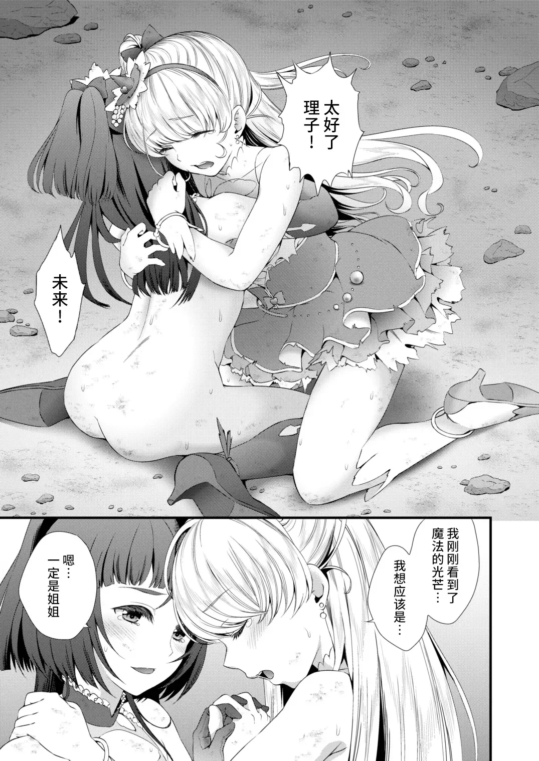 [Fukurokouji - Mokyu] Tekizen Toubou Mashoujo Saiten Soushuuhen Fhentai - Page 122