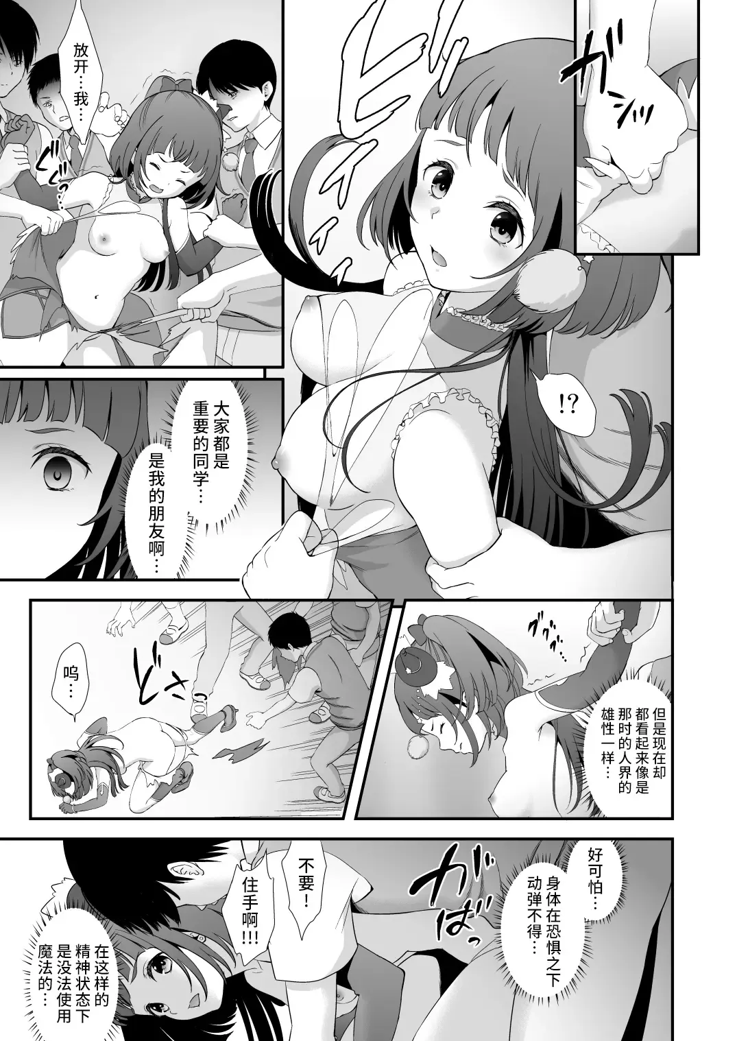 [Fukurokouji - Mokyu] Tekizen Toubou Mashoujo Saiten Soushuuhen Fhentai - Page 145