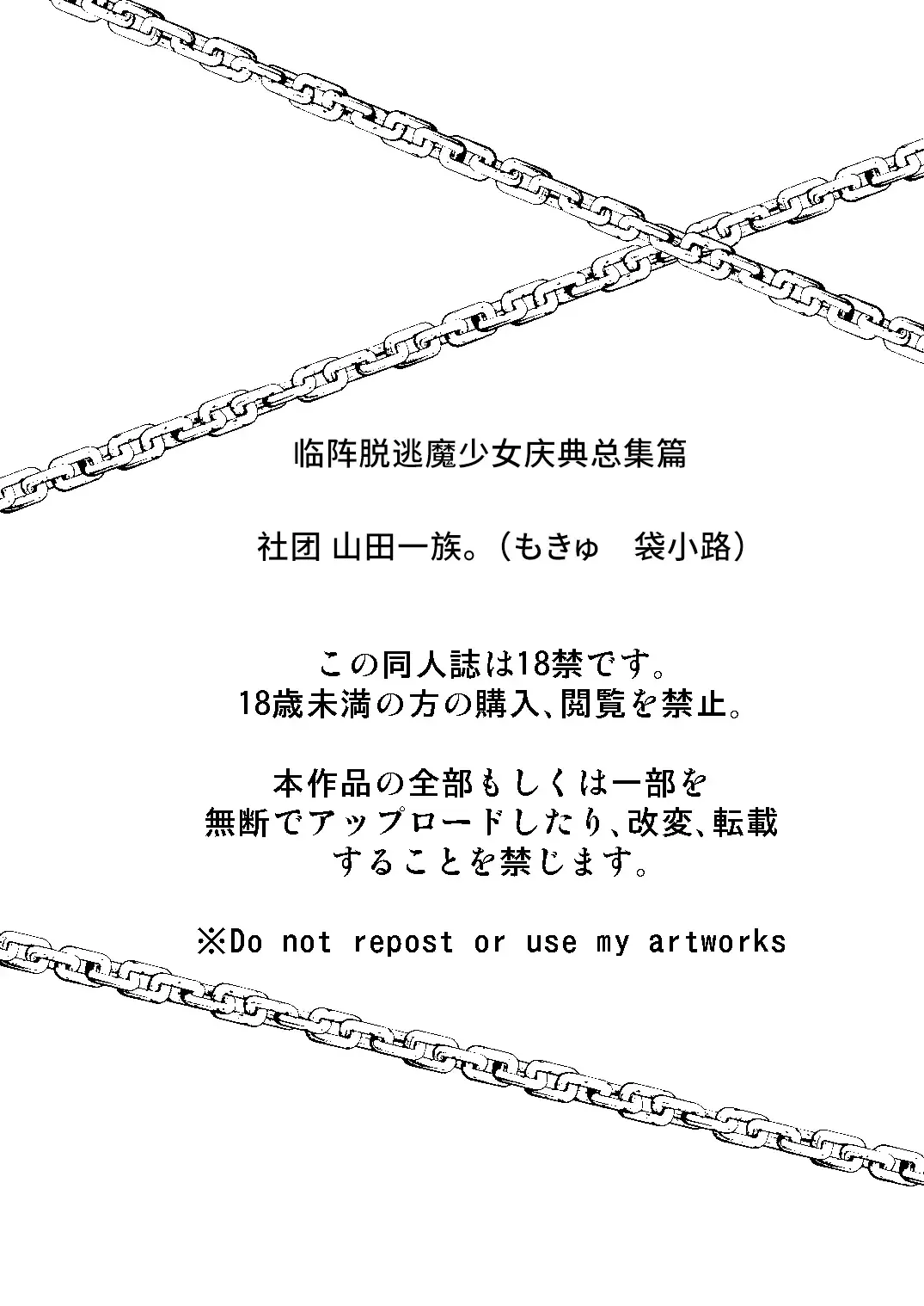 [Fukurokouji - Mokyu] Tekizen Toubou Mashoujo Saiten Soushuuhen Fhentai - Page 162