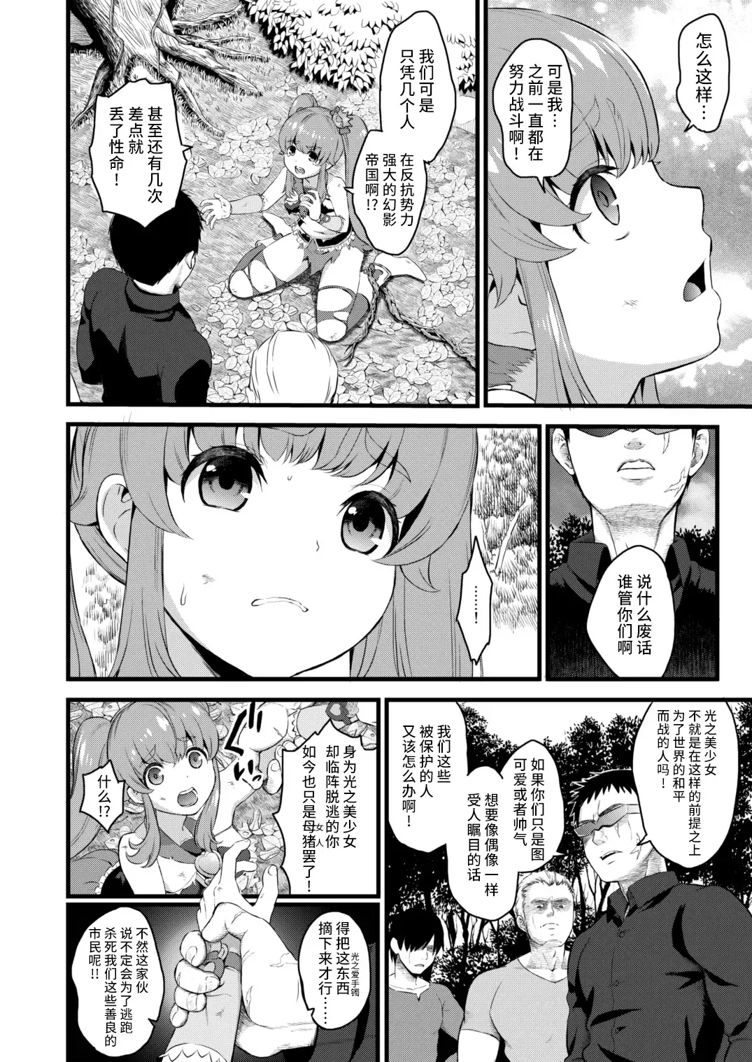 [Fukurokouji - Mokyu] Tekizen Toubou Mashoujo Saiten Soushuuhen Fhentai - Page 36