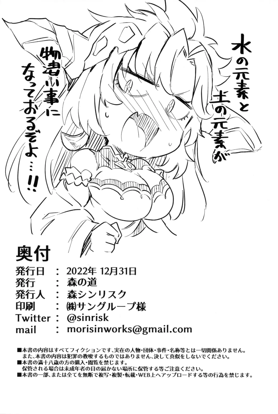 [Mori Sinrisk] Roku Ryu Togi Ao Fhentai - Page 29