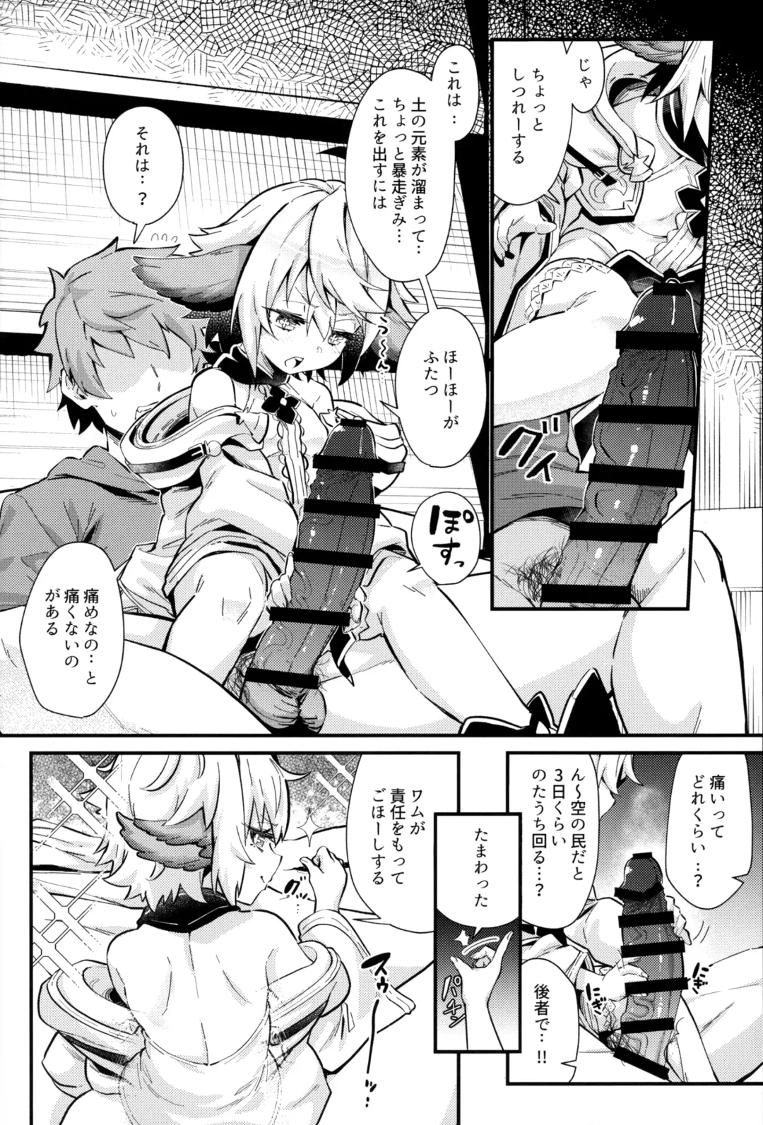 [Mori Sinrisk] Roku Ryu Togi Ao Fhentai - Page 3