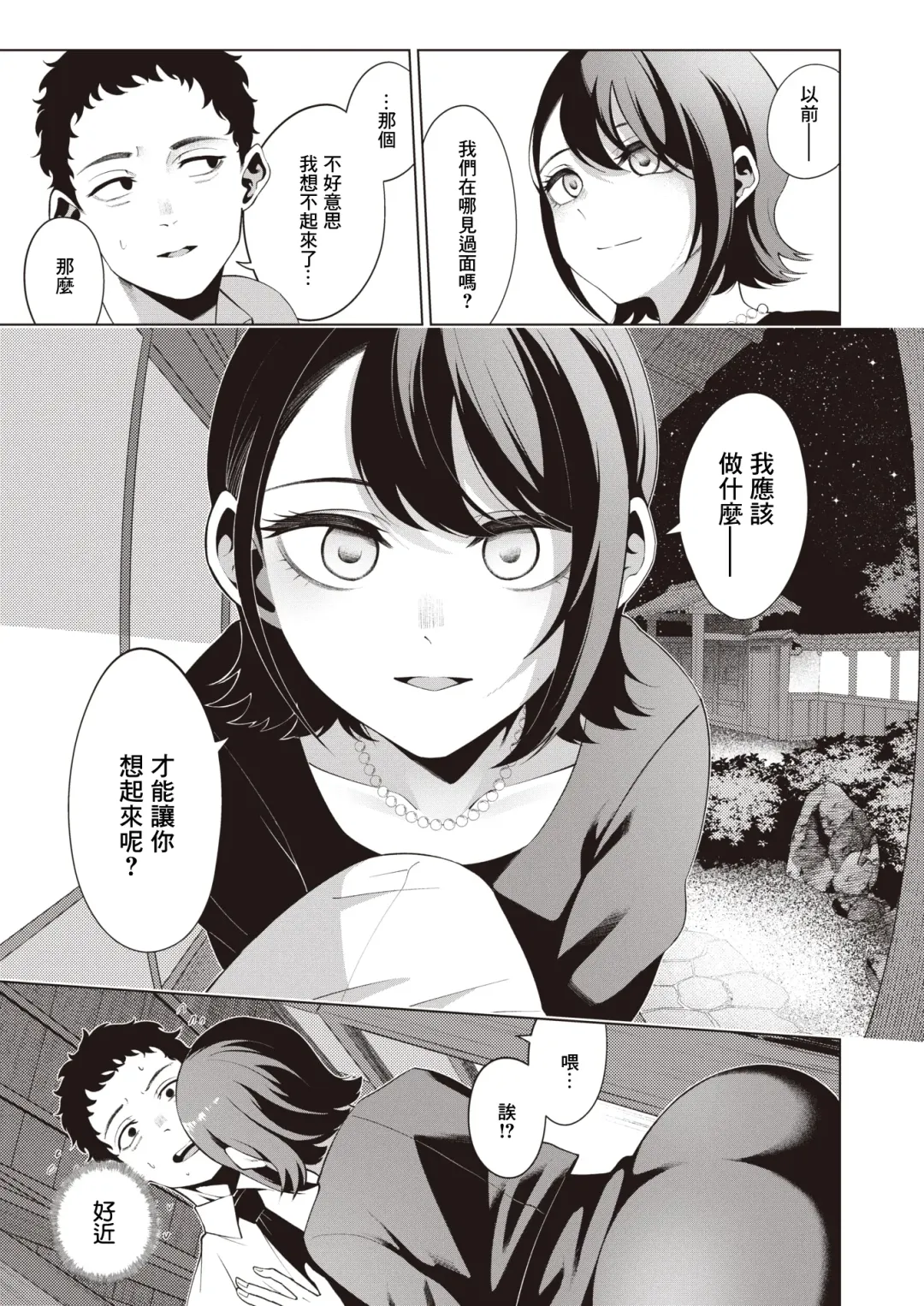 [Migihaji] Watashi wo Mitsukete | 找到我吧 Fhentai - Page 10