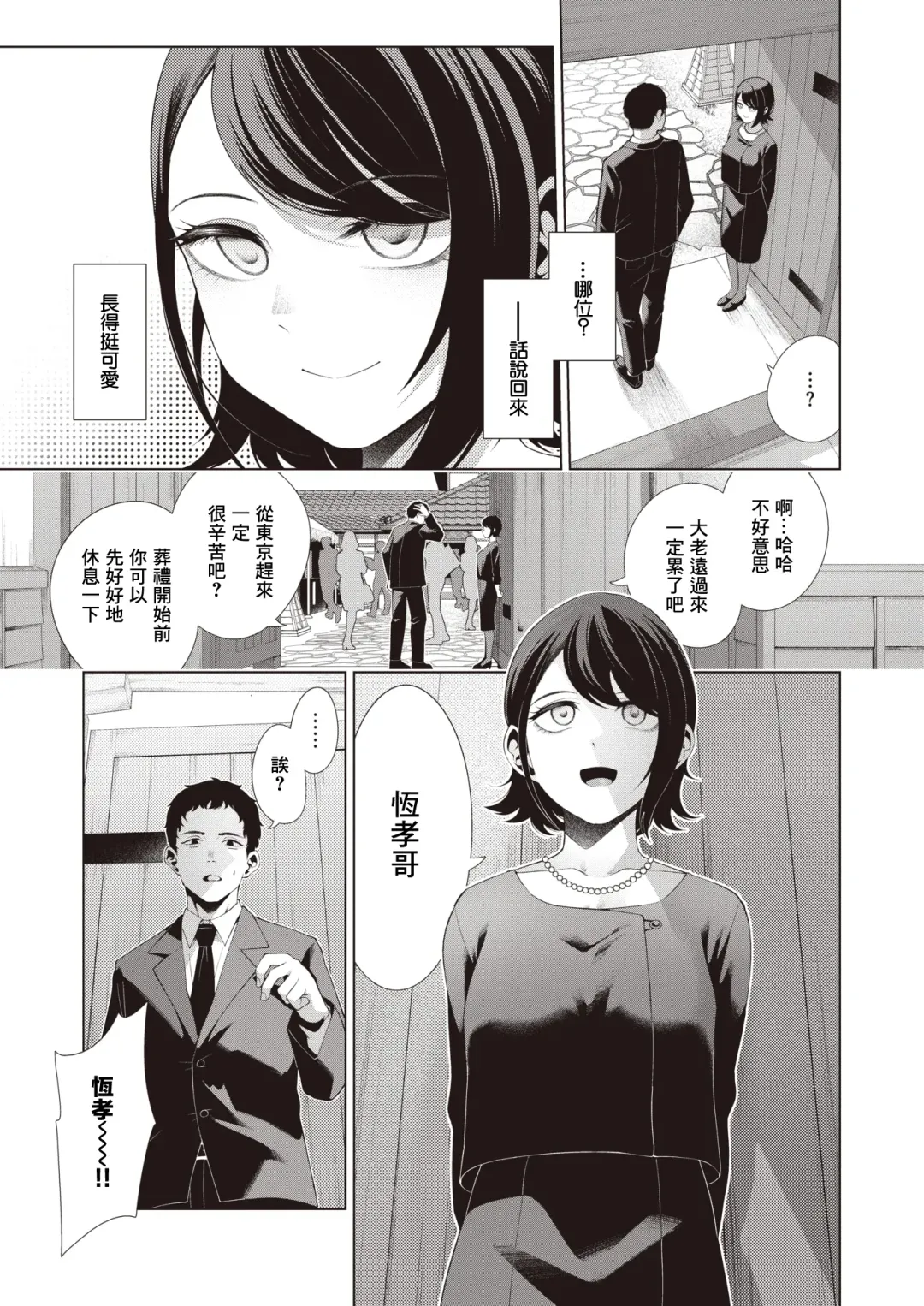 [Migihaji] Watashi wo Mitsukete | 找到我吧 Fhentai - Page 4