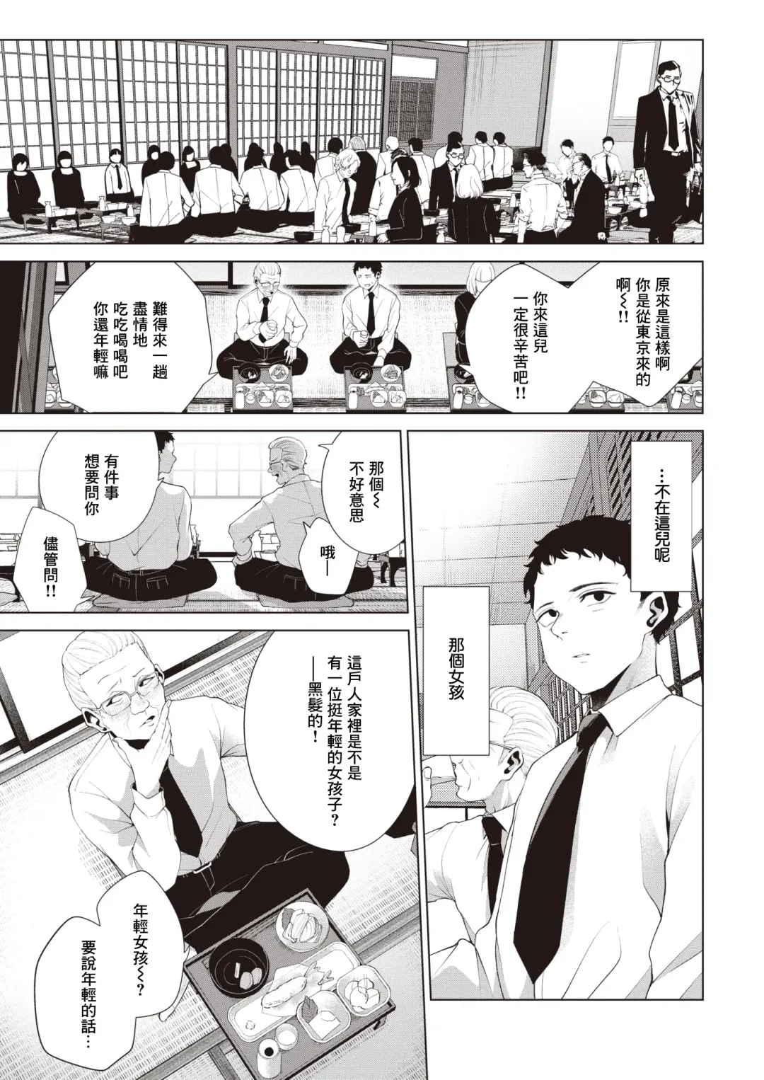 [Migihaji] Watashi wo Mitsukete | 找到我吧 Fhentai - Page 6