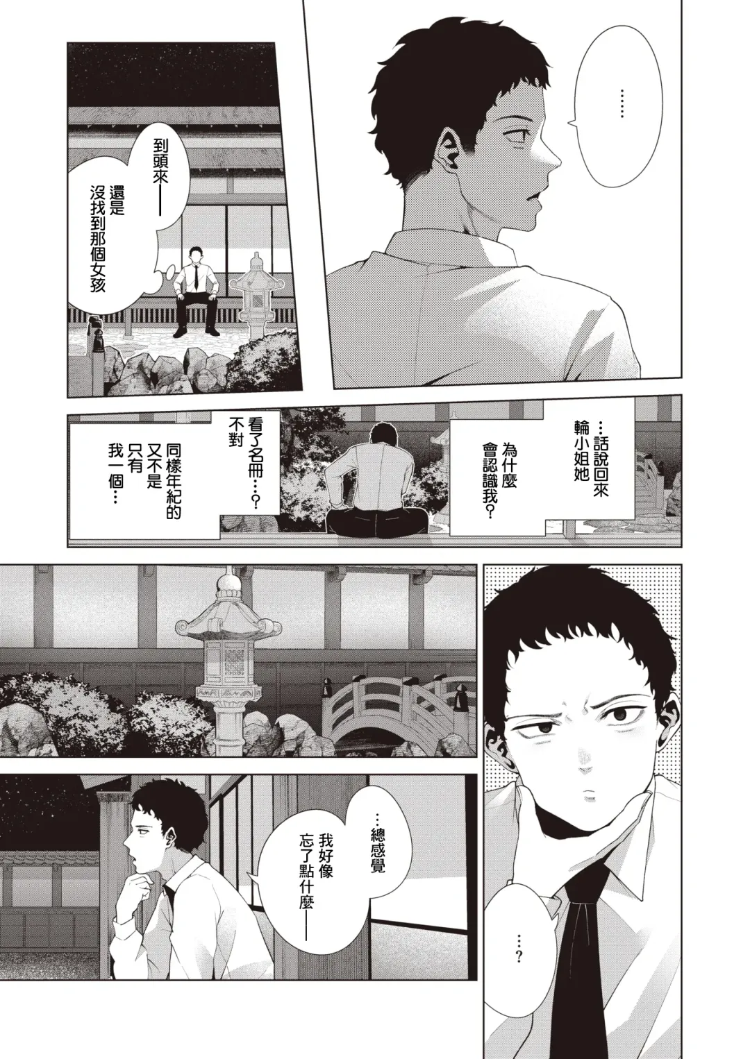 [Migihaji] Watashi wo Mitsukete | 找到我吧 Fhentai - Page 8