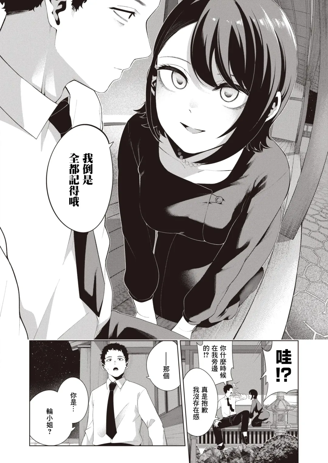 [Migihaji] Watashi wo Mitsukete | 找到我吧 Fhentai - Page 9