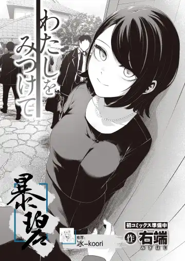 Read [Migihaji] Watashi wo Mitsukete | 找到我吧 - Fhentai.net