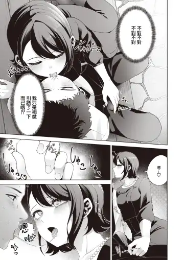 [Migihaji] Watashi wo Mitsukete | 找到我吧 Fhentai.net - Page 12