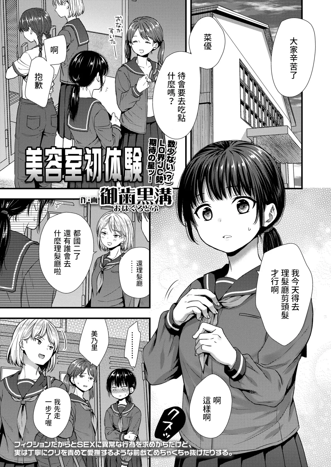 Read [Ohaguro Dobu] Biyoushitsu Hatsutaiken - Fhentai.net