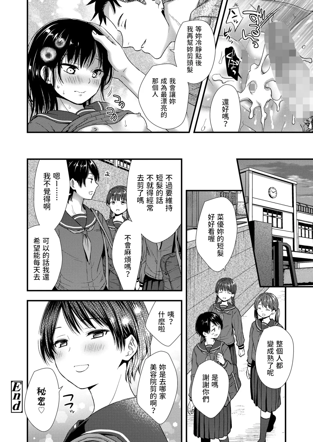[Ohaguro Dobu] Biyoushitsu Hatsutaiken Fhentai - Page 24