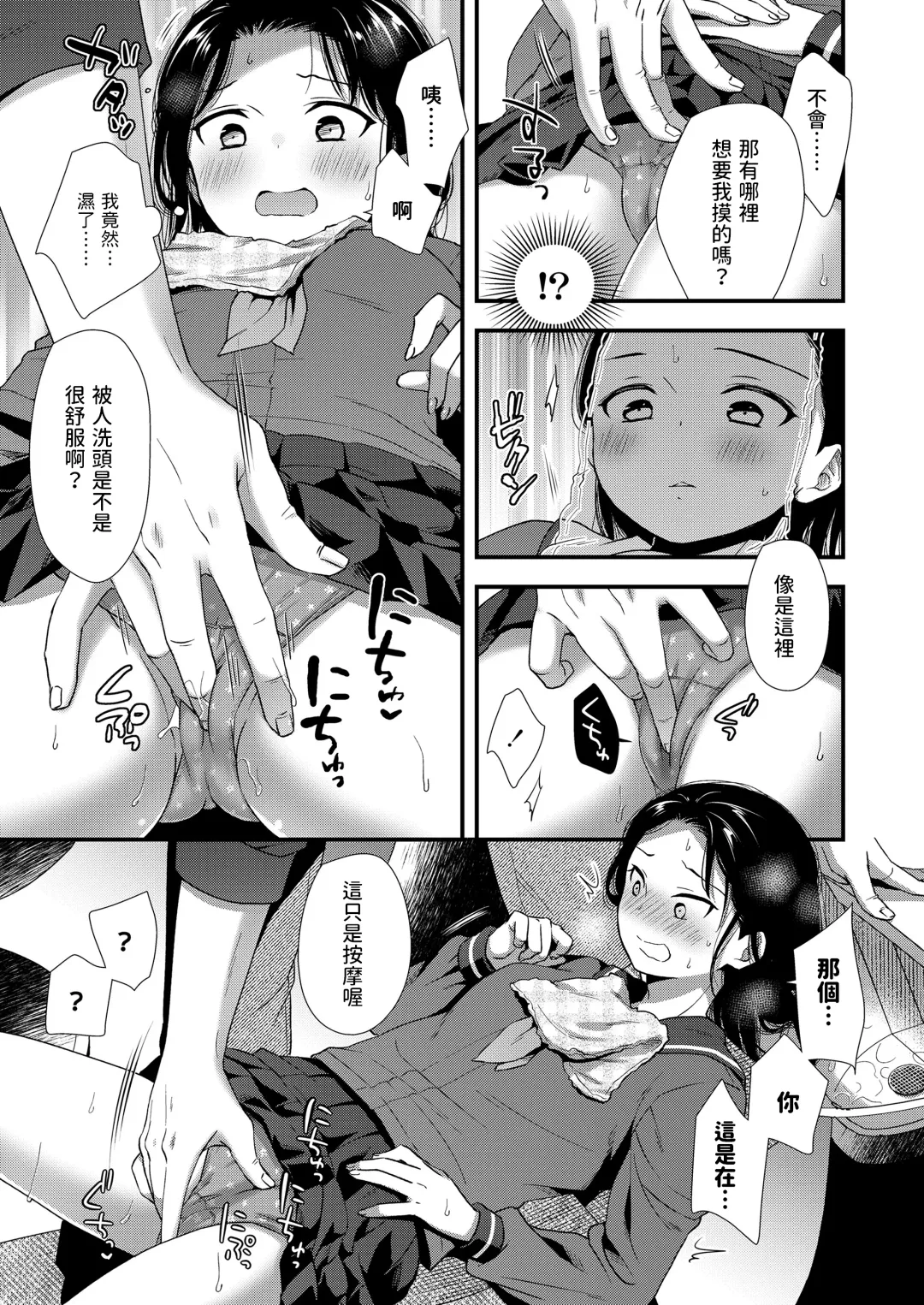 [Ohaguro Dobu] Biyoushitsu Hatsutaiken Fhentai - Page 7