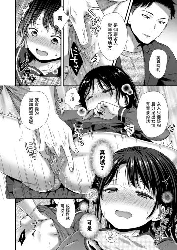 [Ohaguro Dobu] Biyoushitsu Hatsutaiken Fhentai.net - Page 8