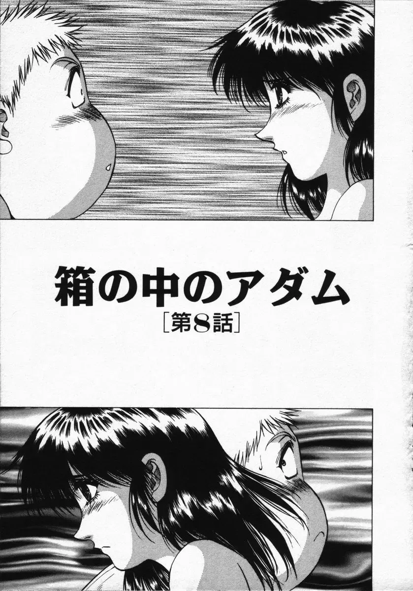 [Takebayashi Takeshi] Hako no Naka no Adam - Adam in the box Fhentai - Page 151