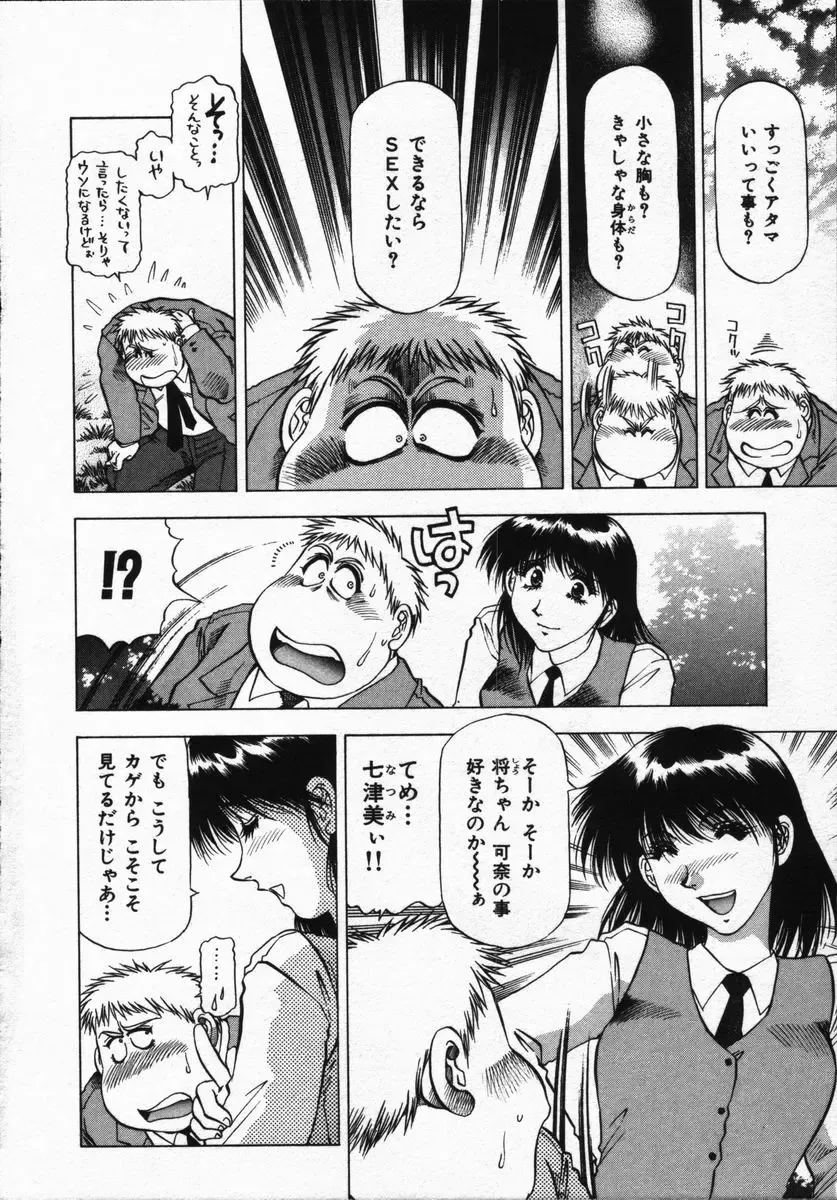 [Takebayashi Takeshi] Hako no Naka no Adam - Adam in the box Fhentai - Page 154