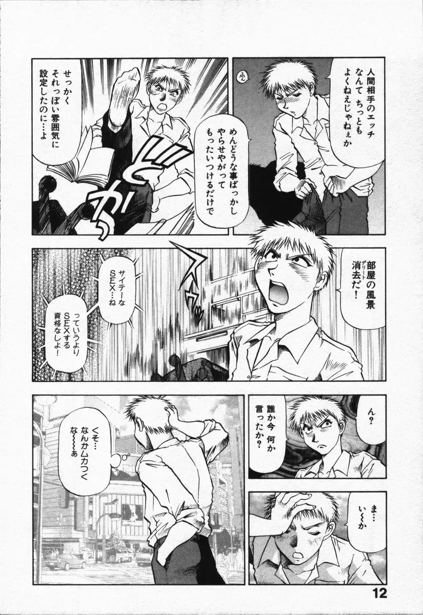 [Takebayashi Takeshi] Hako no Naka no Adam - Adam in the box Fhentai - Page 16