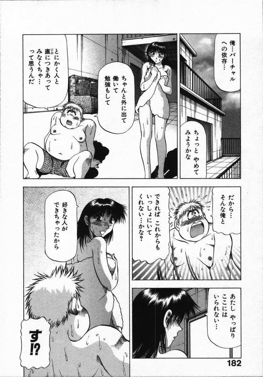 [Takebayashi Takeshi] Hako no Naka no Adam - Adam in the box Fhentai - Page 186