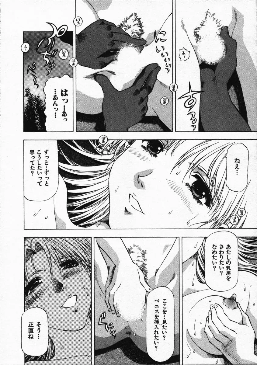 [Takebayashi Takeshi] Hako no Naka no Adam - Adam in the box Fhentai - Page 198