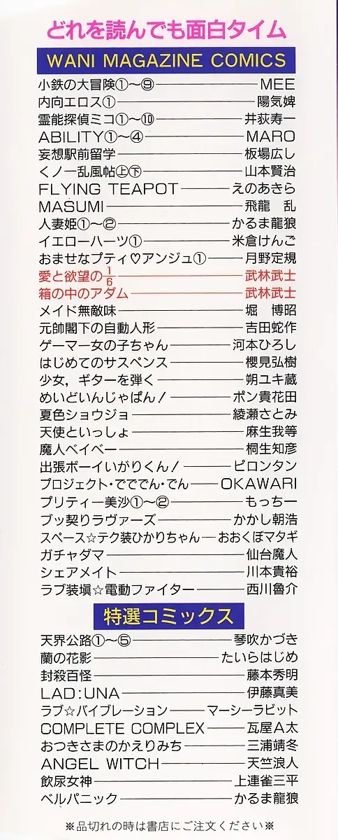 [Takebayashi Takeshi] Hako no Naka no Adam - Adam in the box Fhentai - Page 2