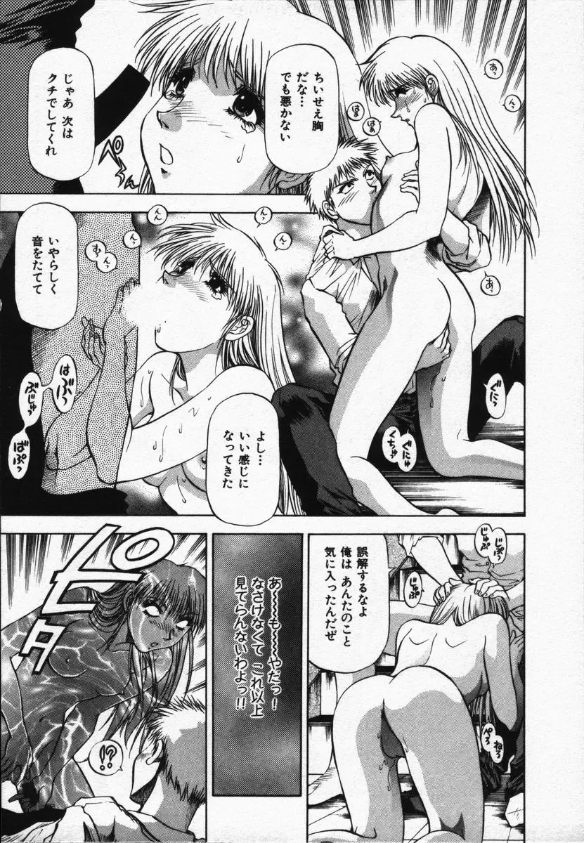 [Takebayashi Takeshi] Hako no Naka no Adam - Adam in the box Fhentai - Page 21