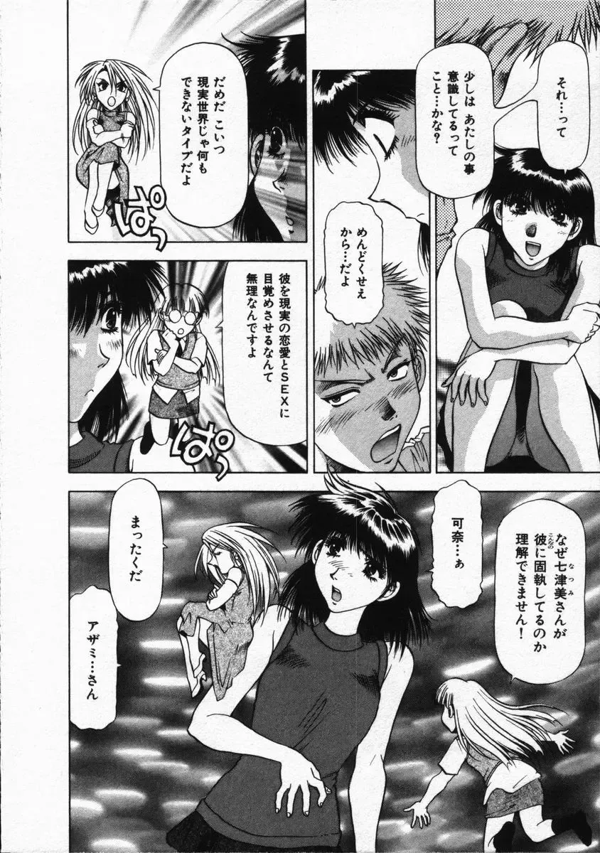 [Takebayashi Takeshi] Hako no Naka no Adam - Adam in the box Fhentai - Page 38