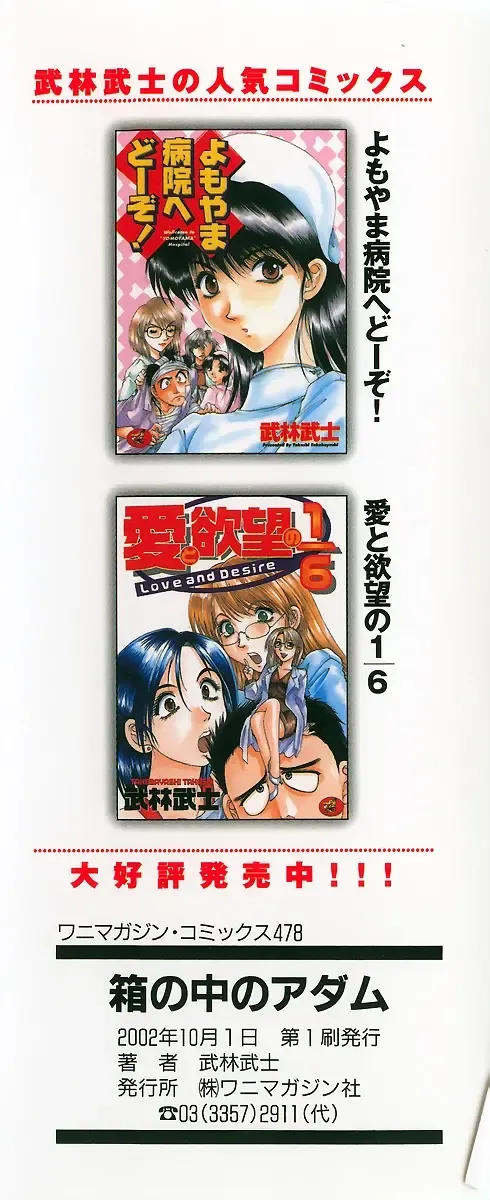 [Takebayashi Takeshi] Hako no Naka no Adam - Adam in the box Fhentai - Page 4