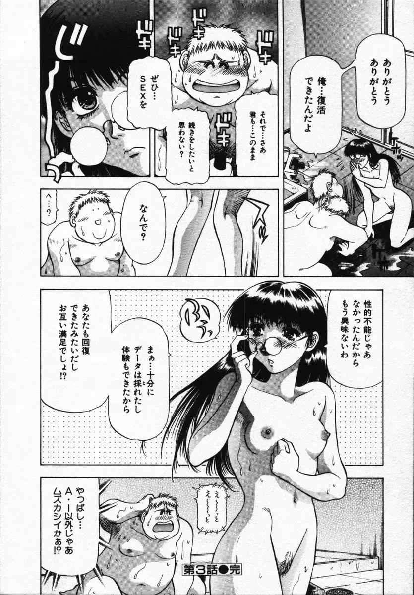 [Takebayashi Takeshi] Hako no Naka no Adam - Adam in the box Fhentai - Page 66